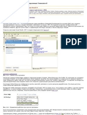 Лабораторная работа: Изучение возможностей создания MDI-приложений (multiple document interface)